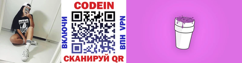 Кодеиновый сироп Lean Purple Drank  Очёр 